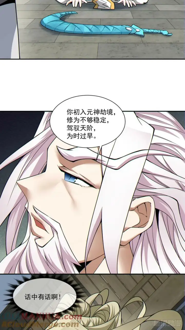 漫画《我的徒弟都是大反派》第八十七回第23张图