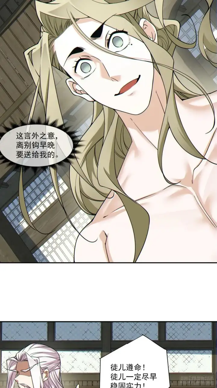 漫画《我的徒弟都是大反派》第八十七回第24张图