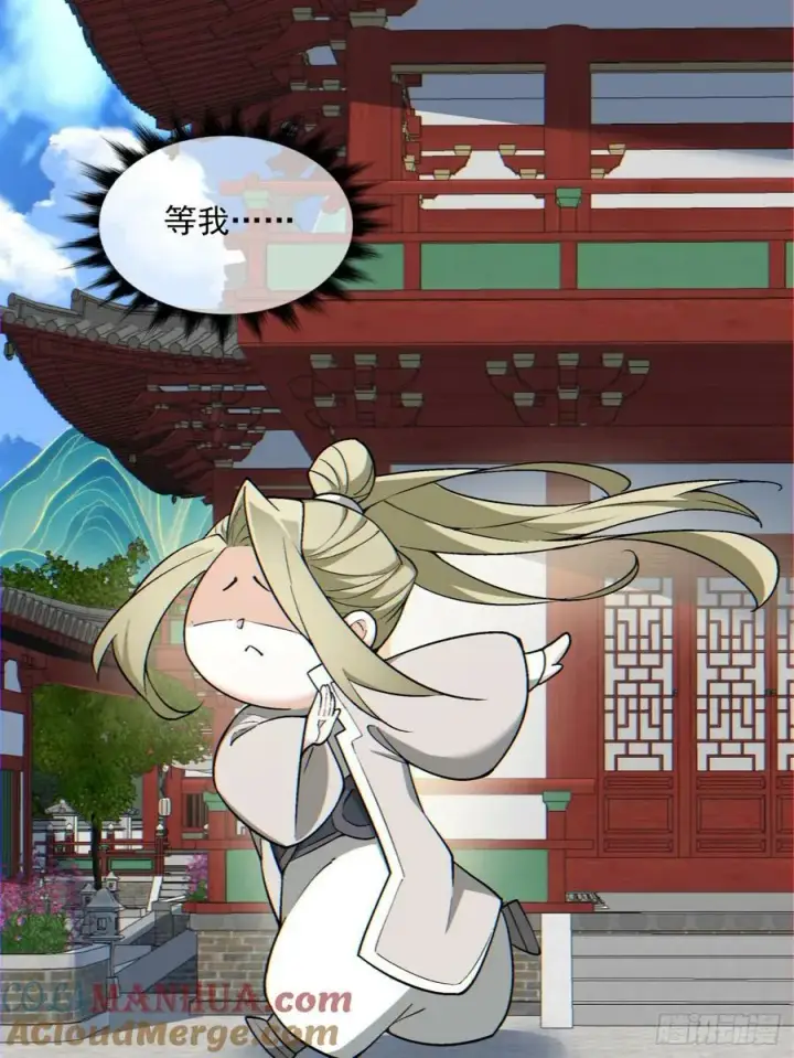 漫画《我的徒弟都是大反派》第八十七回第27张图