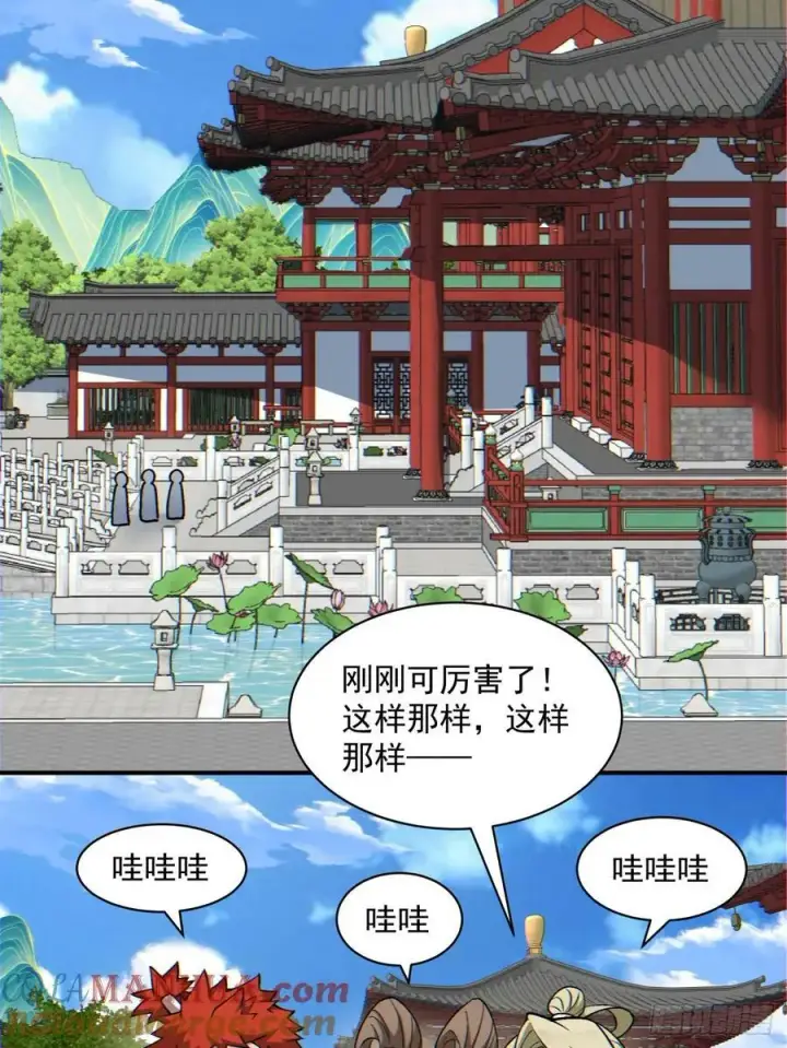 漫画《我的徒弟都是大反派》第八十七回第29张图