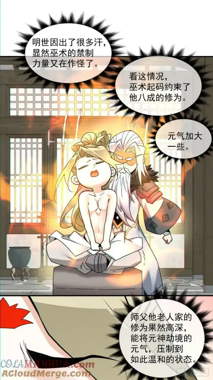 漫画《我的徒弟都是大反派》第八十七回第3张图