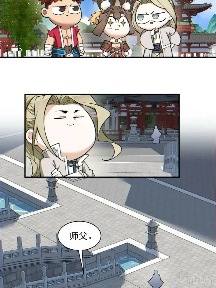 漫画《我的徒弟都是大反派》第八十七回第30张图