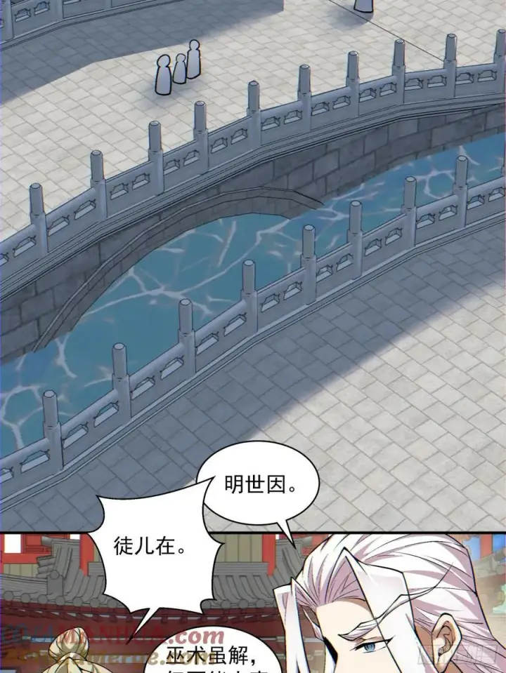 漫画《我的徒弟都是大反派》第八十七回第31张图
