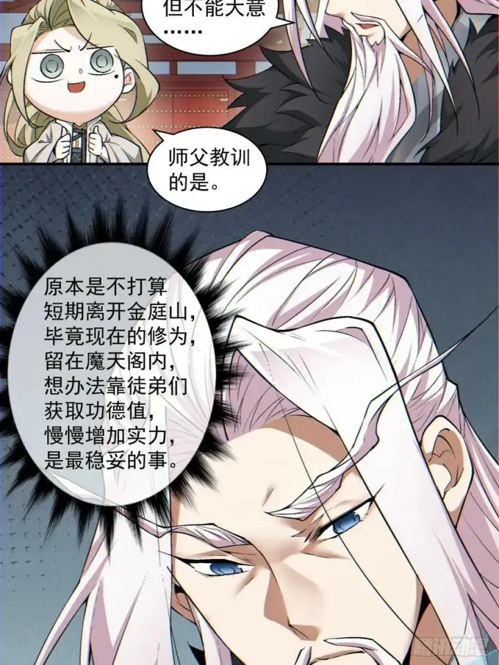 漫画《我的徒弟都是大反派》第八十七回第32张图