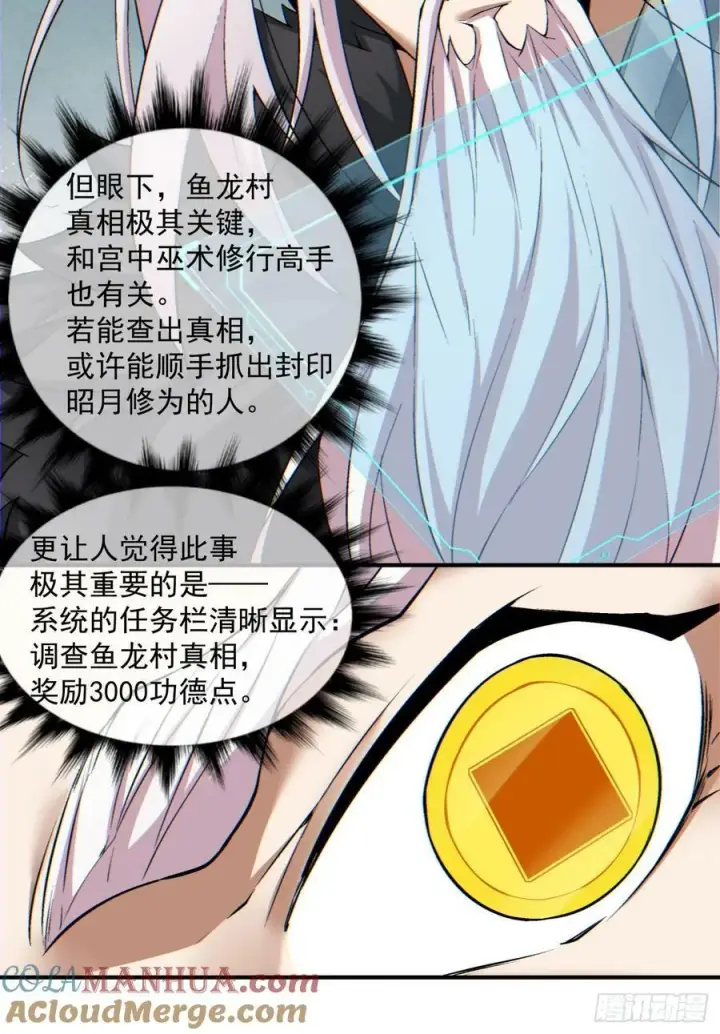 漫画《我的徒弟都是大反派》第八十七回第33张图