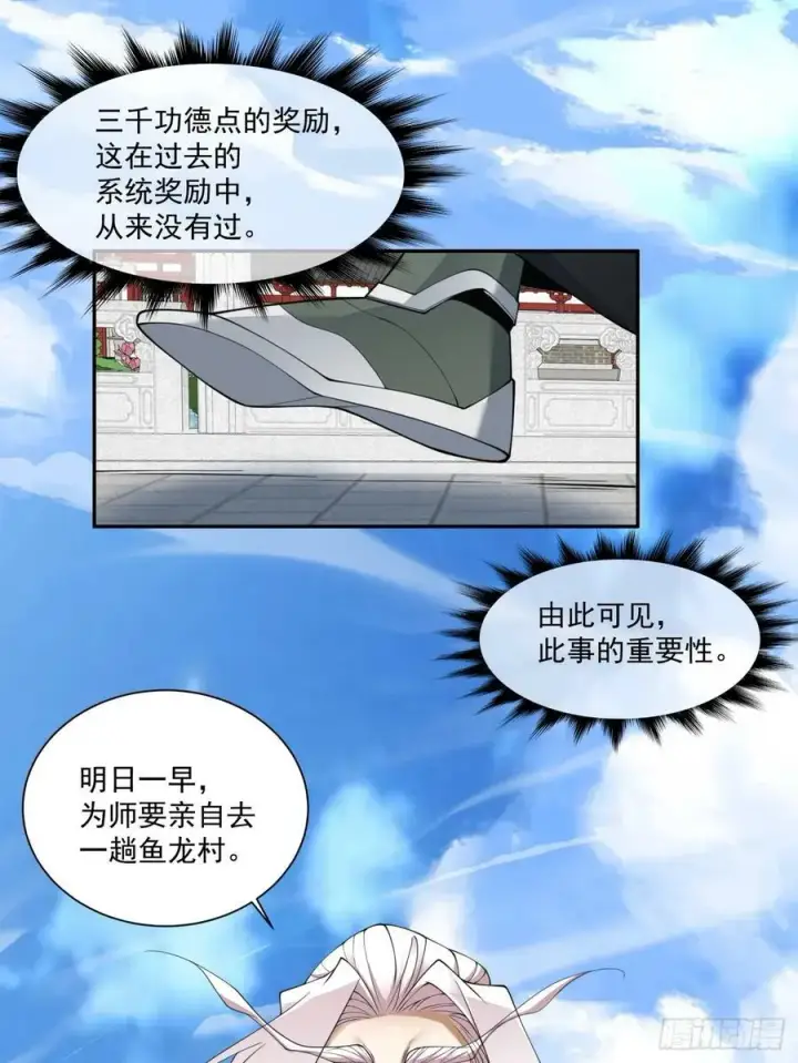 漫画《我的徒弟都是大反派》第八十七回第34张图