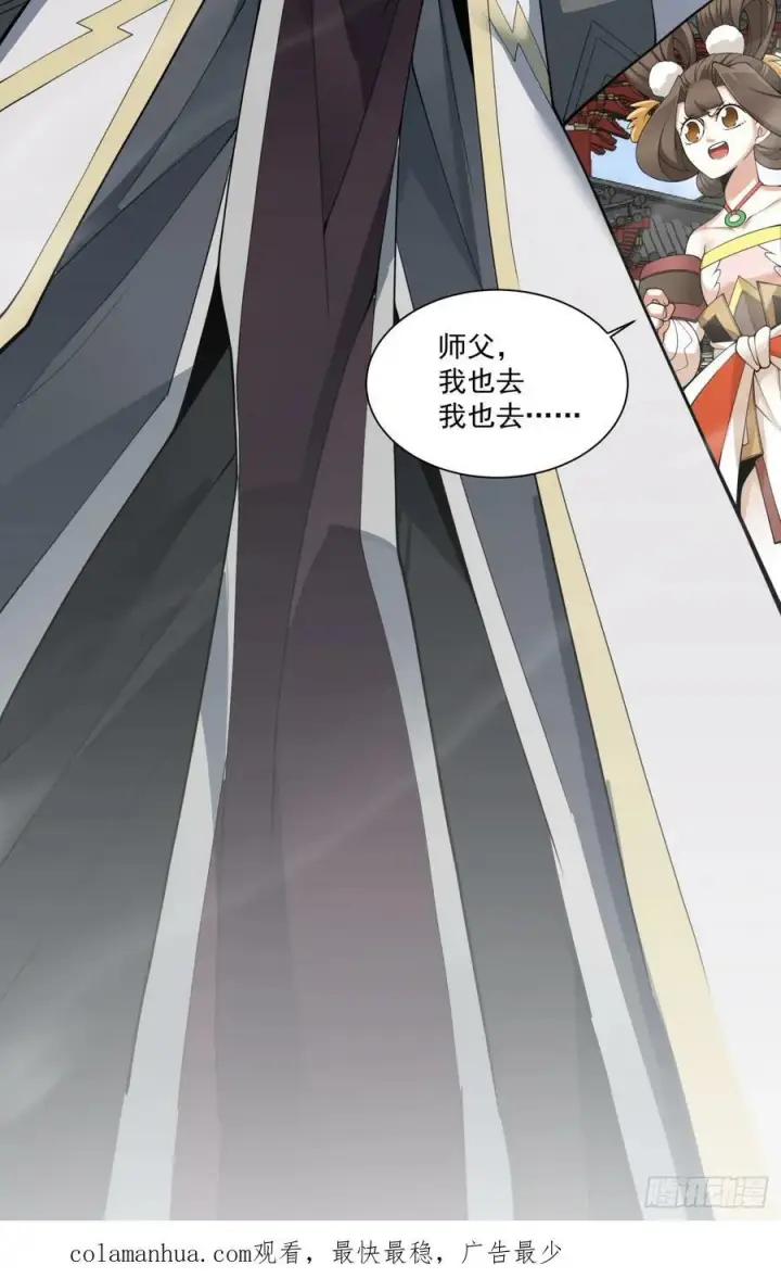 漫画《我的徒弟都是大反派》第八十七回第36张图