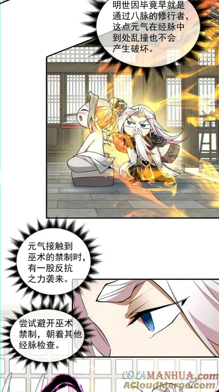 漫画《我的徒弟都是大反派》第八十七回第5张图