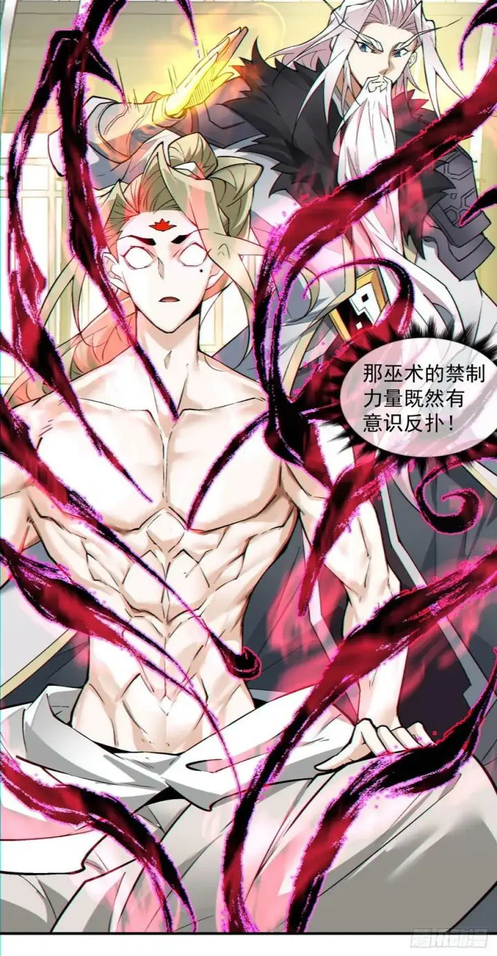 漫画《我的徒弟都是大反派》第八十七回第6张图