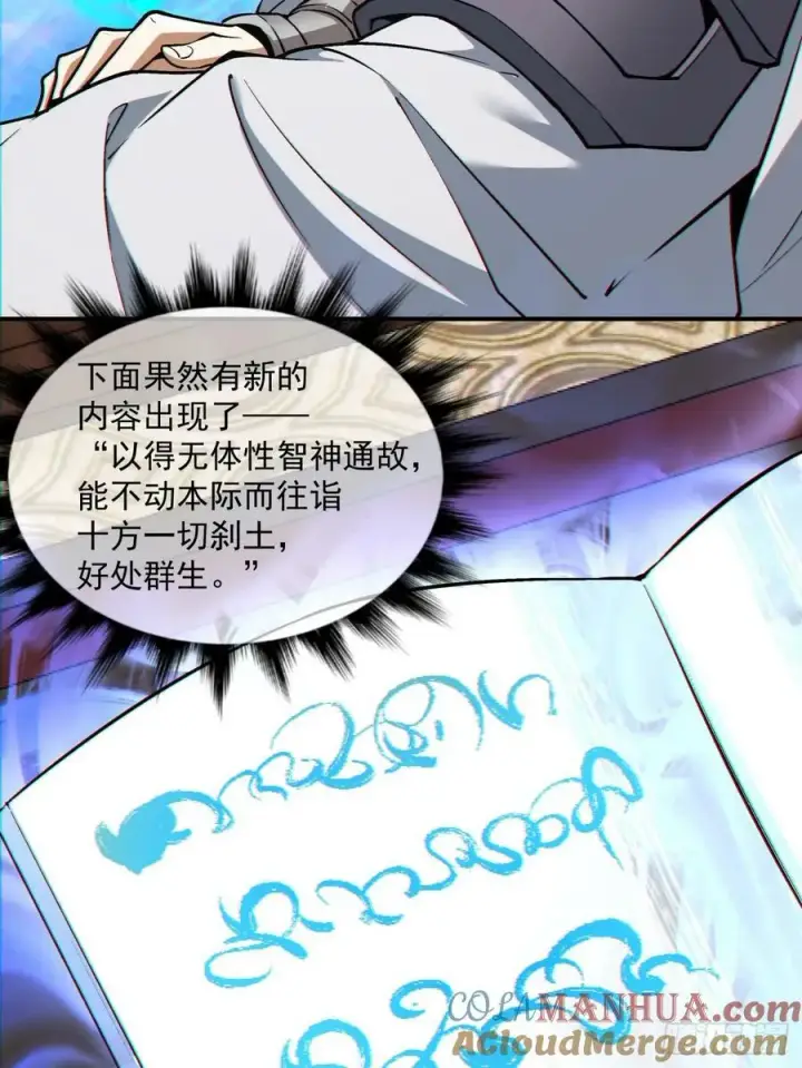 漫画《我的徒弟都是大反派》第八十八回第10张图