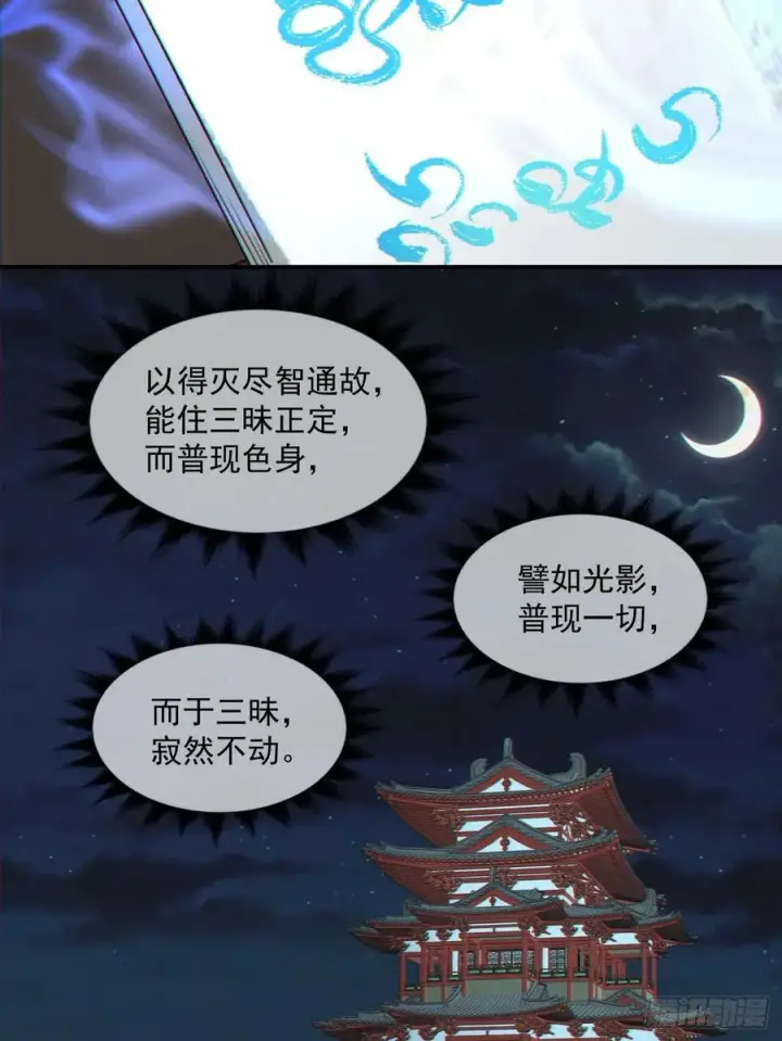 漫画《我的徒弟都是大反派》第八十八回第11张图
