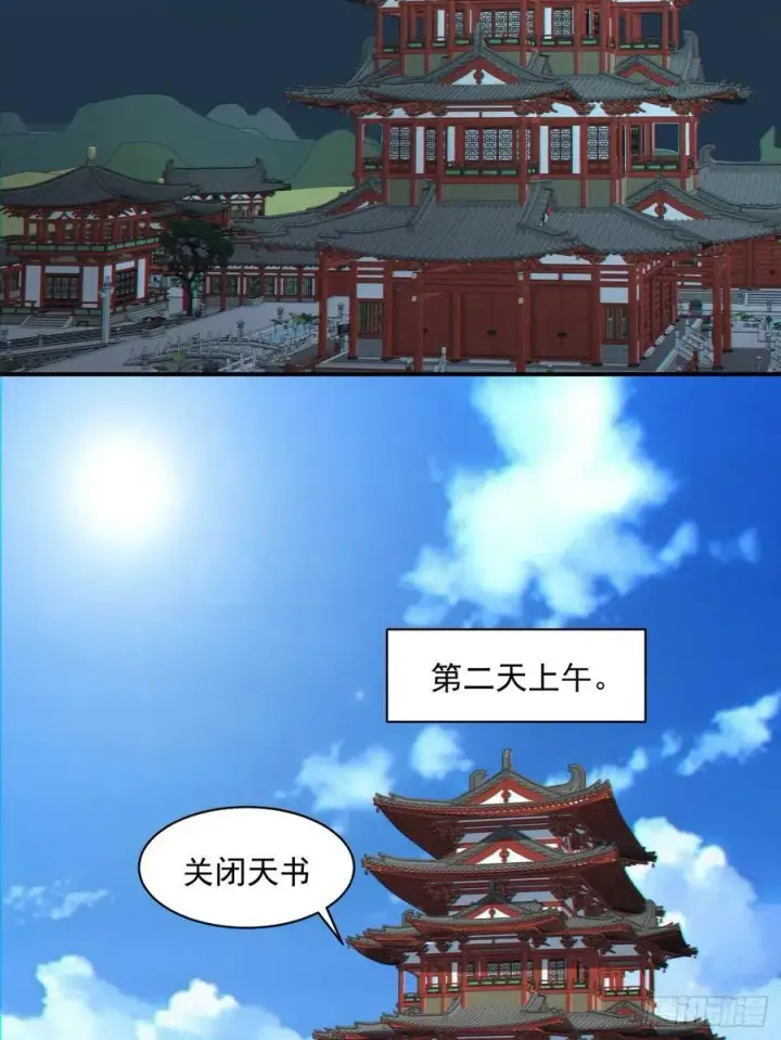漫画《我的徒弟都是大反派》第八十八回第12张图