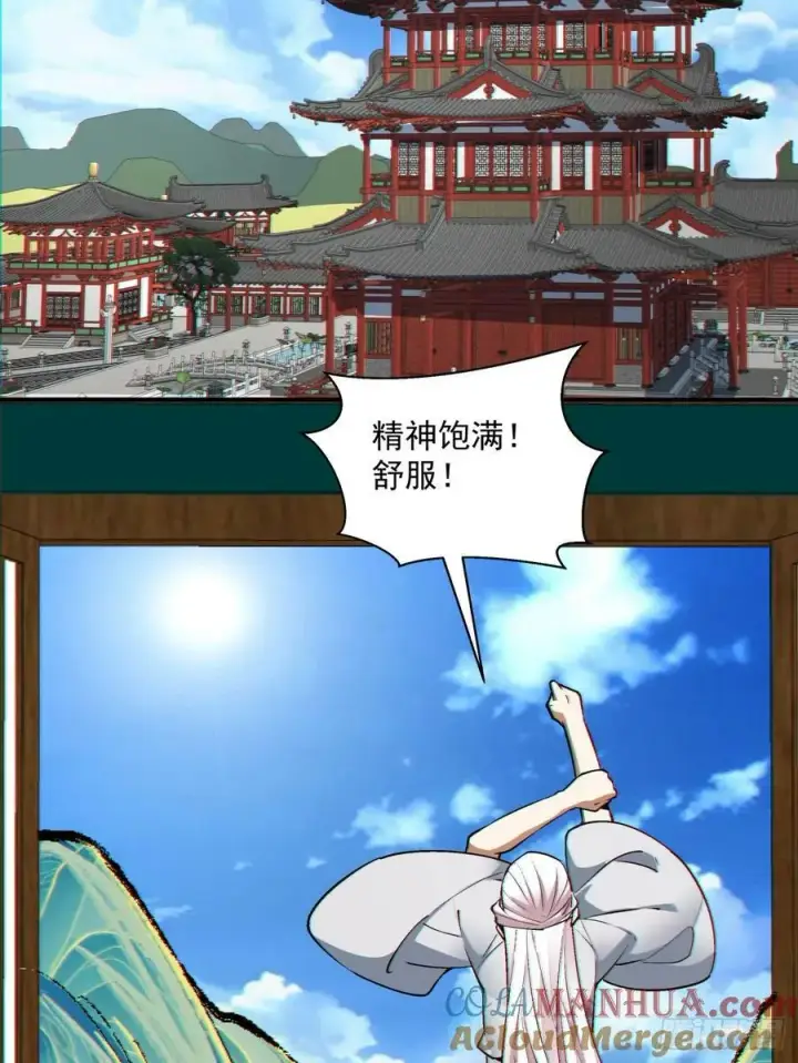 漫画《我的徒弟都是大反派》第八十八回第13张图