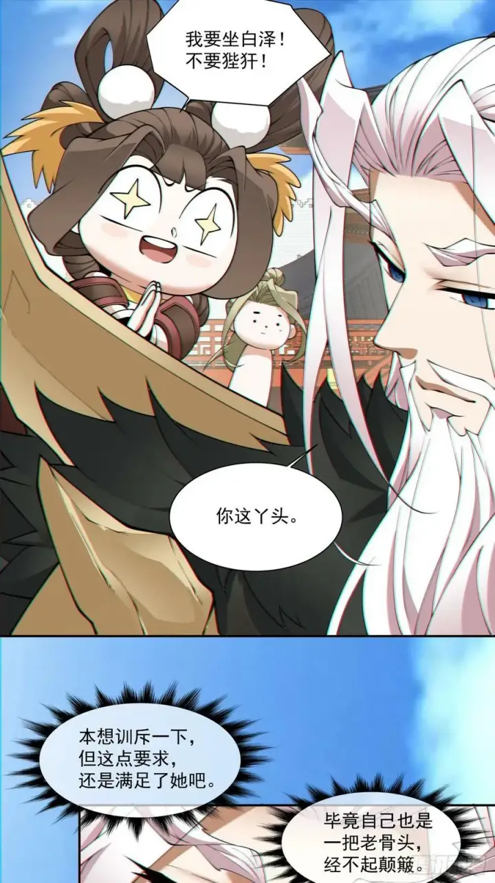漫画《我的徒弟都是大反派》第八十八回第18张图