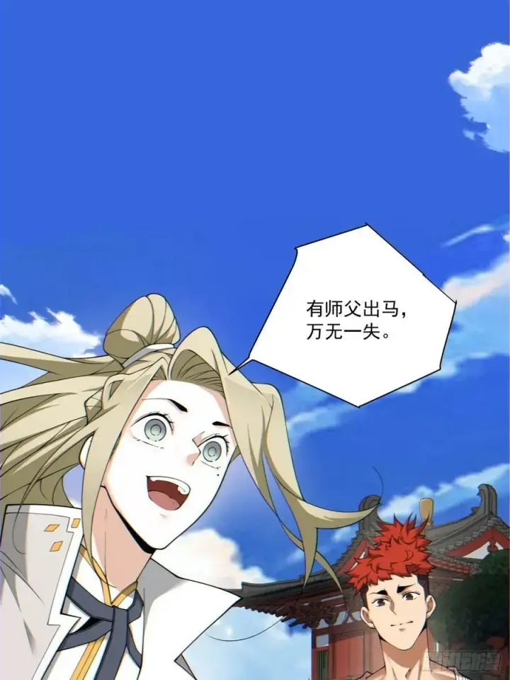 漫画《我的徒弟都是大反派》第八十八回第2张图