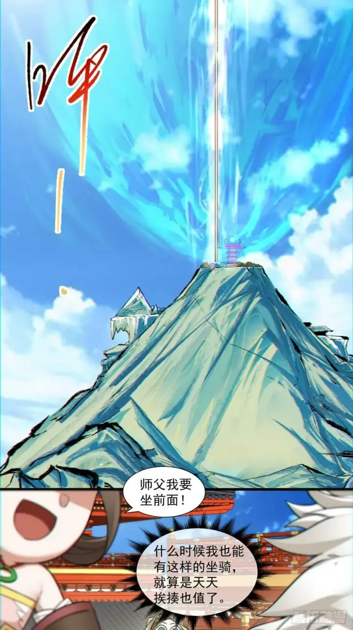 漫画《我的徒弟都是大反派》第八十八回第21张图