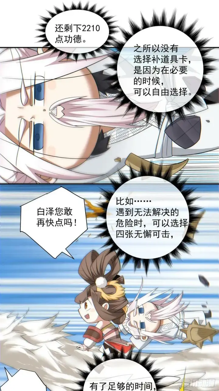 漫画《我的徒弟都是大反派》第八十八回第26张图