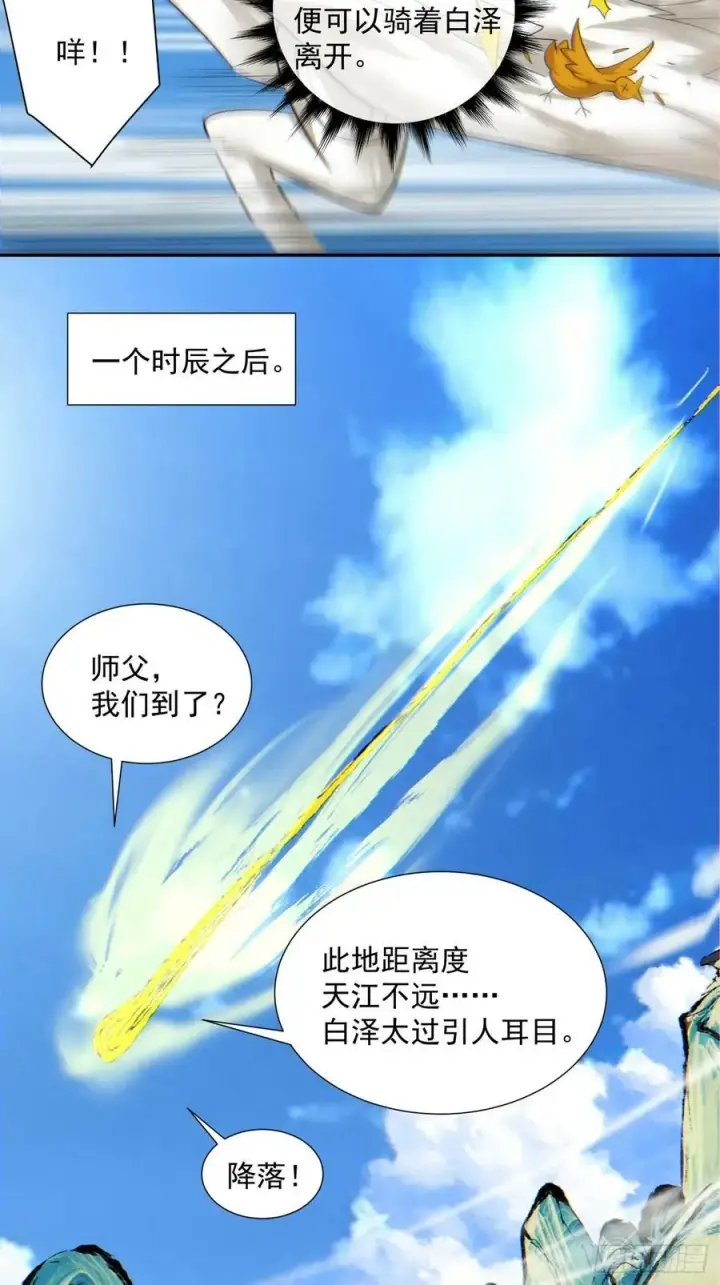 漫画《我的徒弟都是大反派》第八十八回第27张图