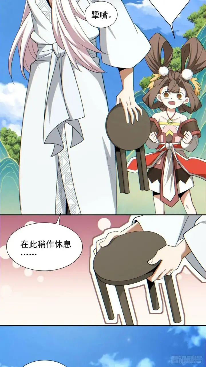 漫画《我的徒弟都是大反派》第八十八回第29张图