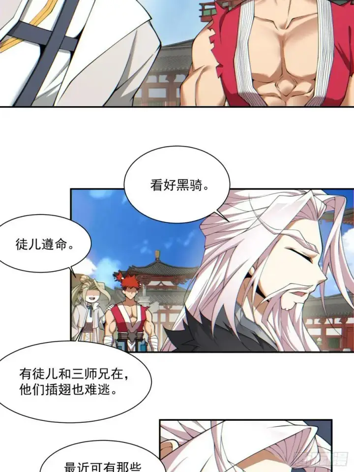 漫画《我的徒弟都是大反派》第八十八回第3张图