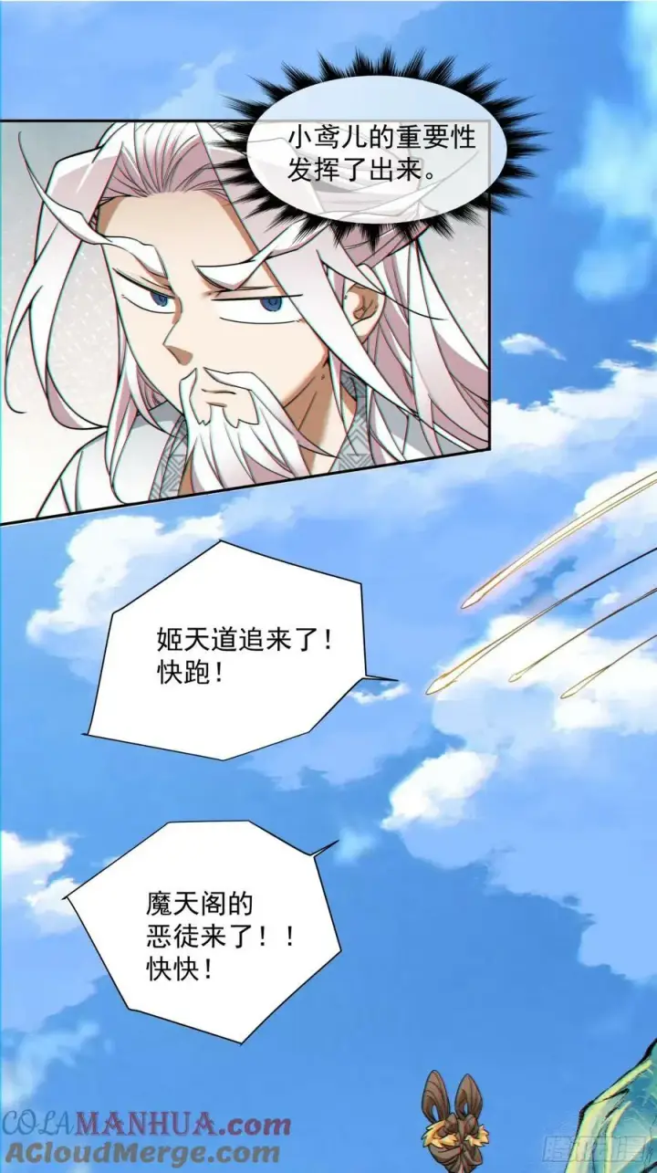 漫画《我的徒弟都是大反派》第八十八回第31张图