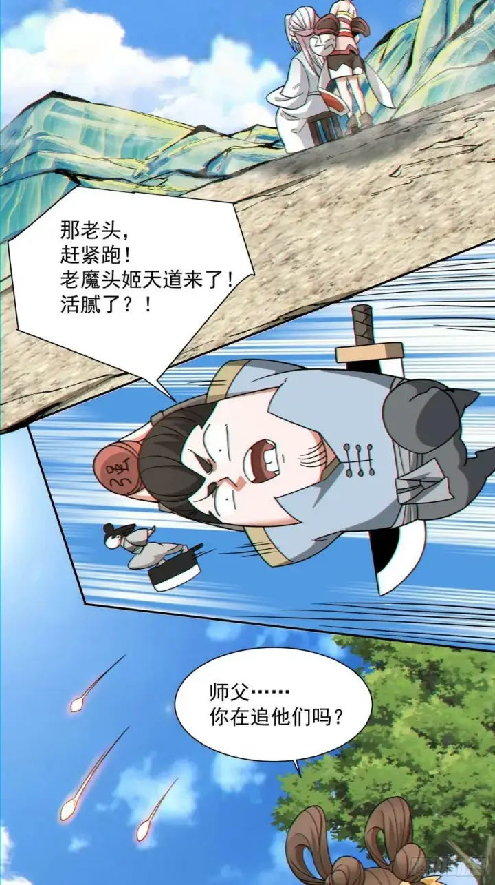 漫画《我的徒弟都是大反派》第八十八回第32张图