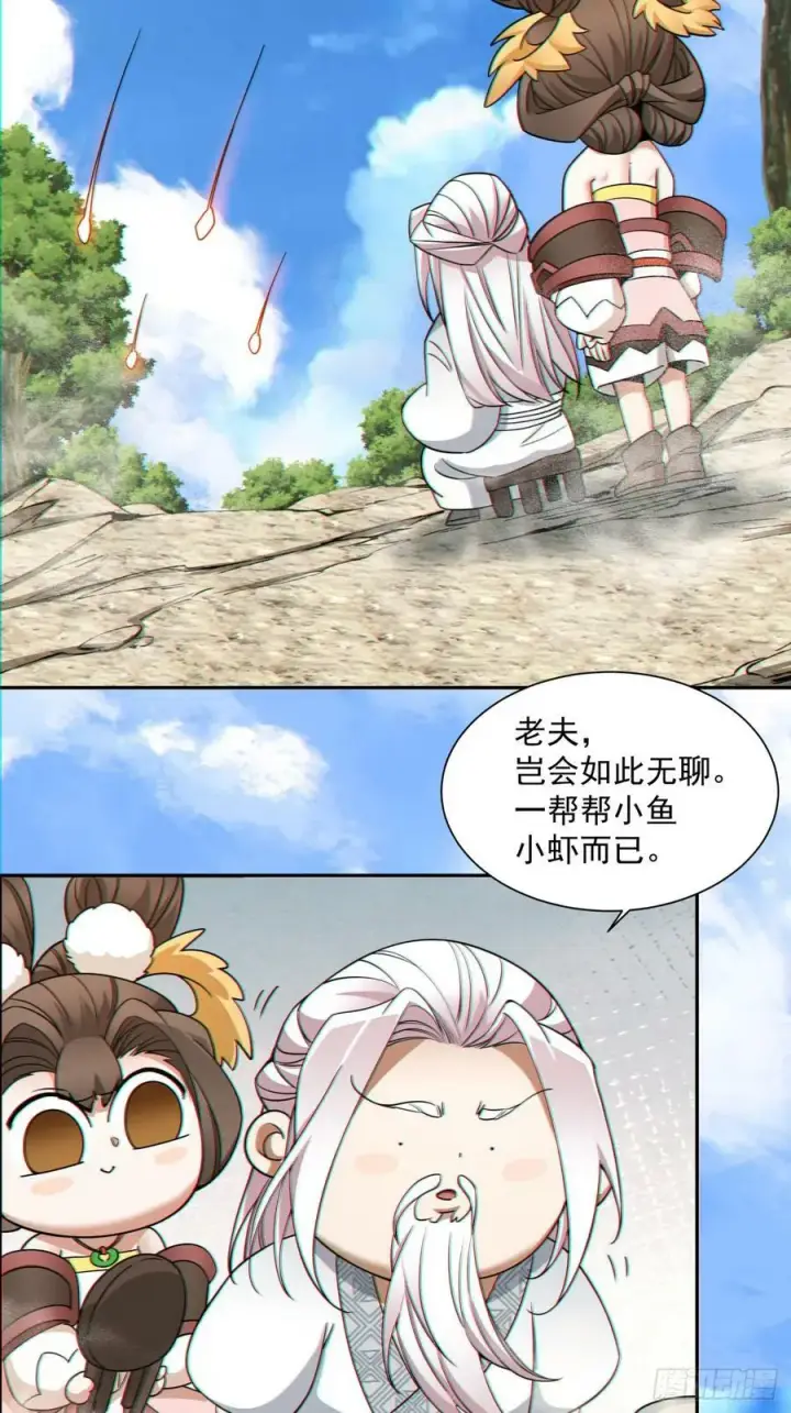 漫画《我的徒弟都是大反派》第八十八回第33张图