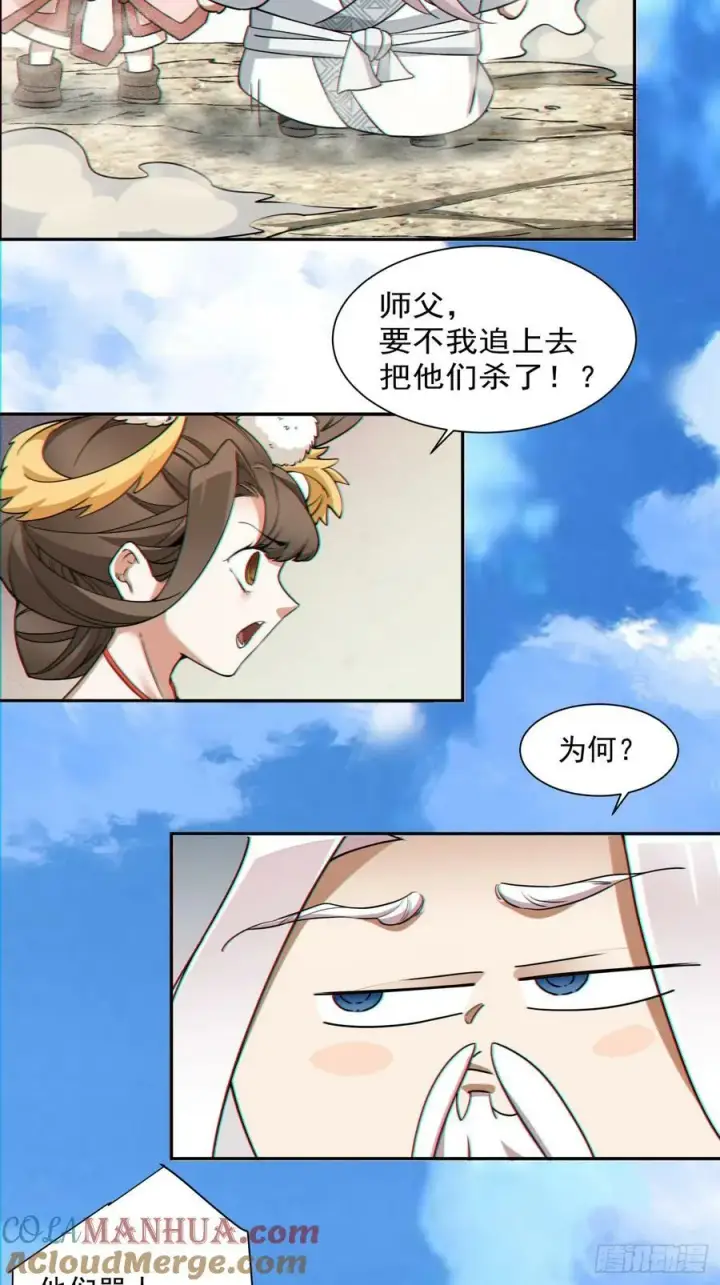 漫画《我的徒弟都是大反派》第八十八回第34张图