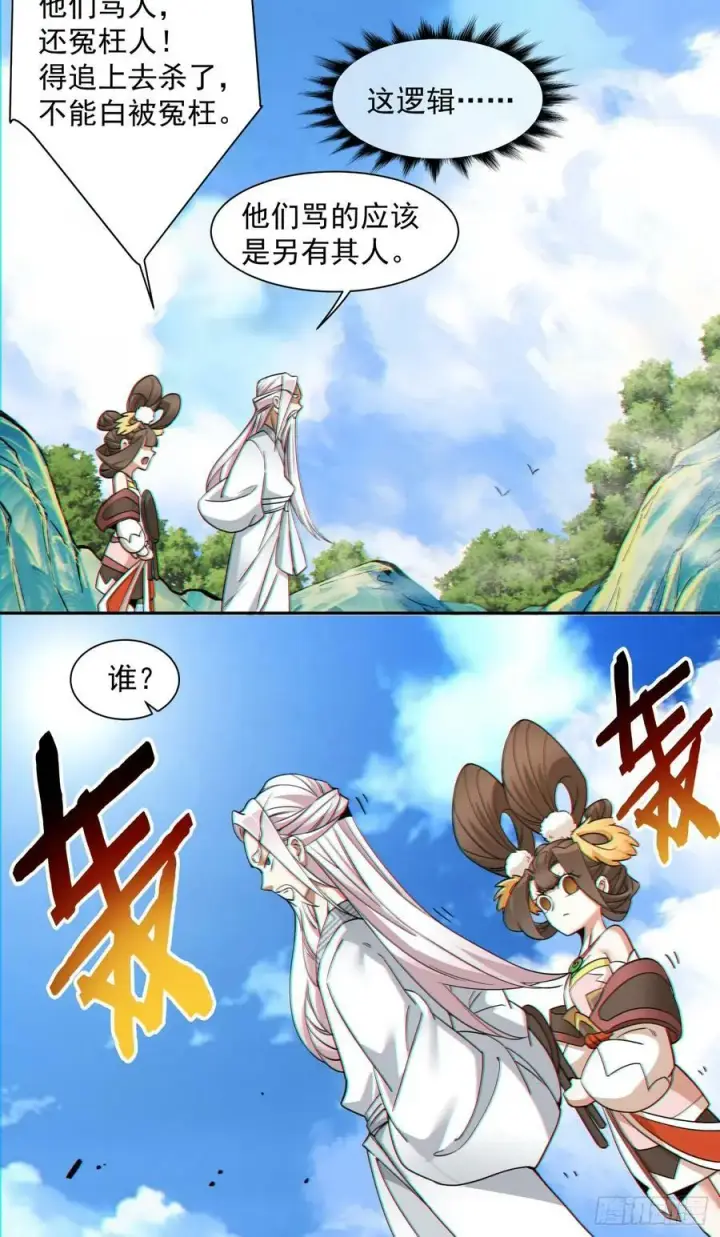 漫画《我的徒弟都是大反派》第八十八回第35张图