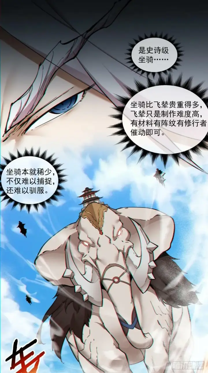 漫画《我的徒弟都是大反派》第八十八回第36张图