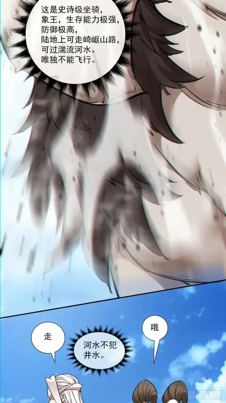 漫画《我的徒弟都是大反派》第八十八回第39张图