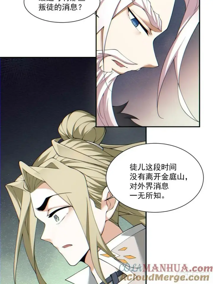 漫画《我的徒弟都是大反派》第八十八回第4张图