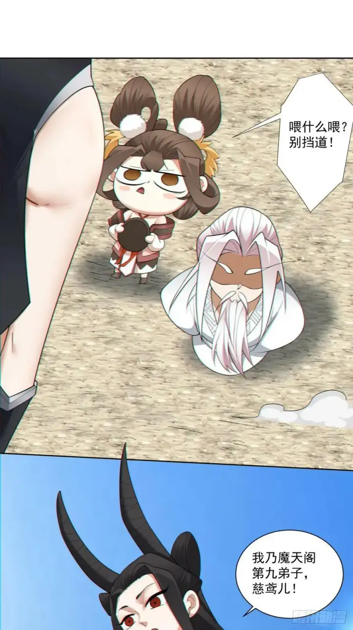 漫画《我的徒弟都是大反派》第八十八回第41张图