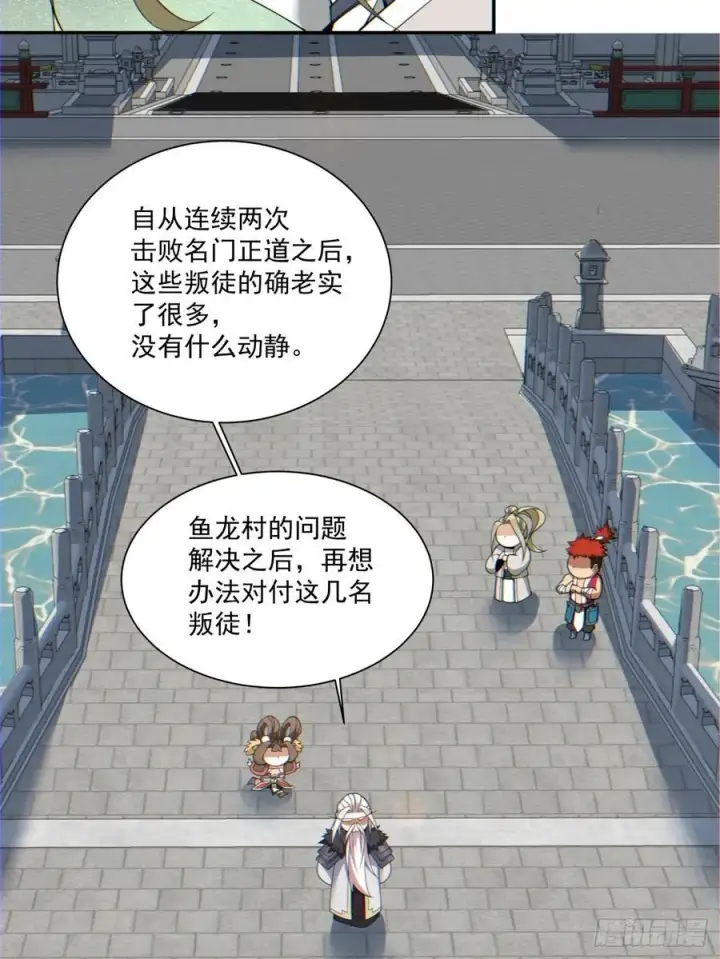 漫画《我的徒弟都是大反派》第八十八回第5张图