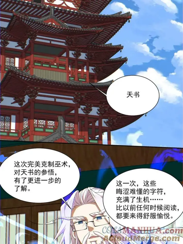 漫画《我的徒弟都是大反派》第八十八回第7张图