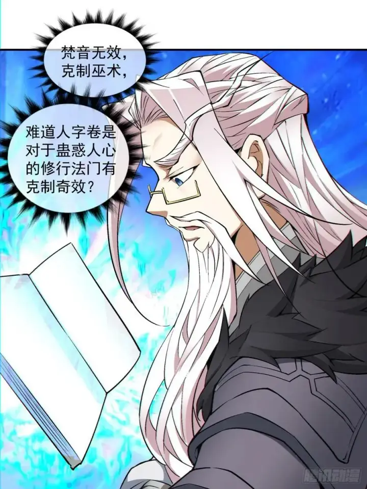 漫画《我的徒弟都是大反派》第八十八回第9张图