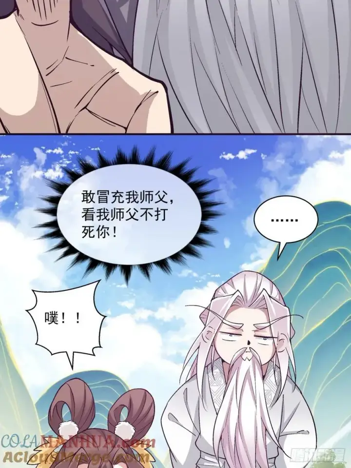 漫画《我的徒弟都是大反派》第八十九回第19张图