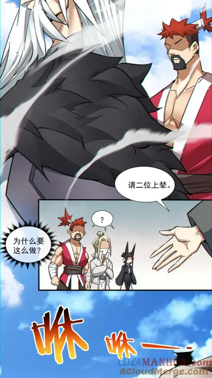 漫画《我的徒弟都是大反派》第八十九回第27张图