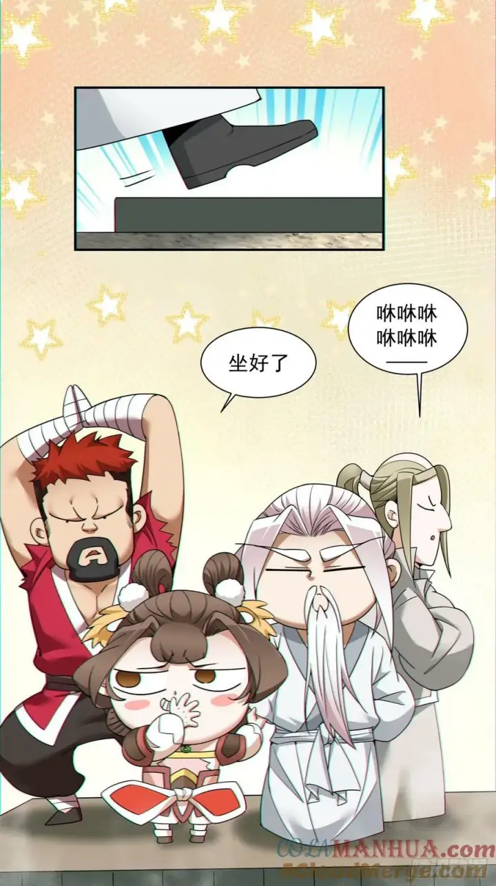 漫画《我的徒弟都是大反派》第八十九回第29张图