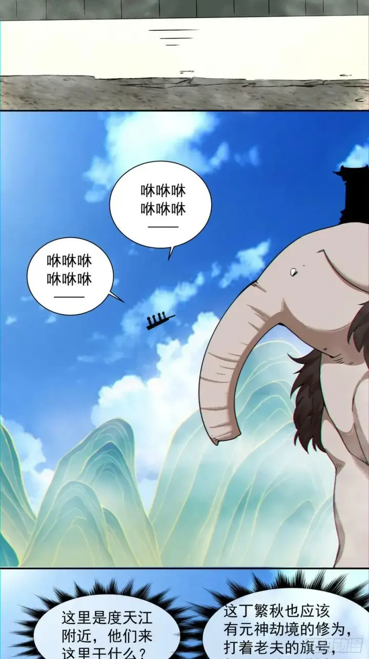 漫画《我的徒弟都是大反派》第八十九回第30张图
