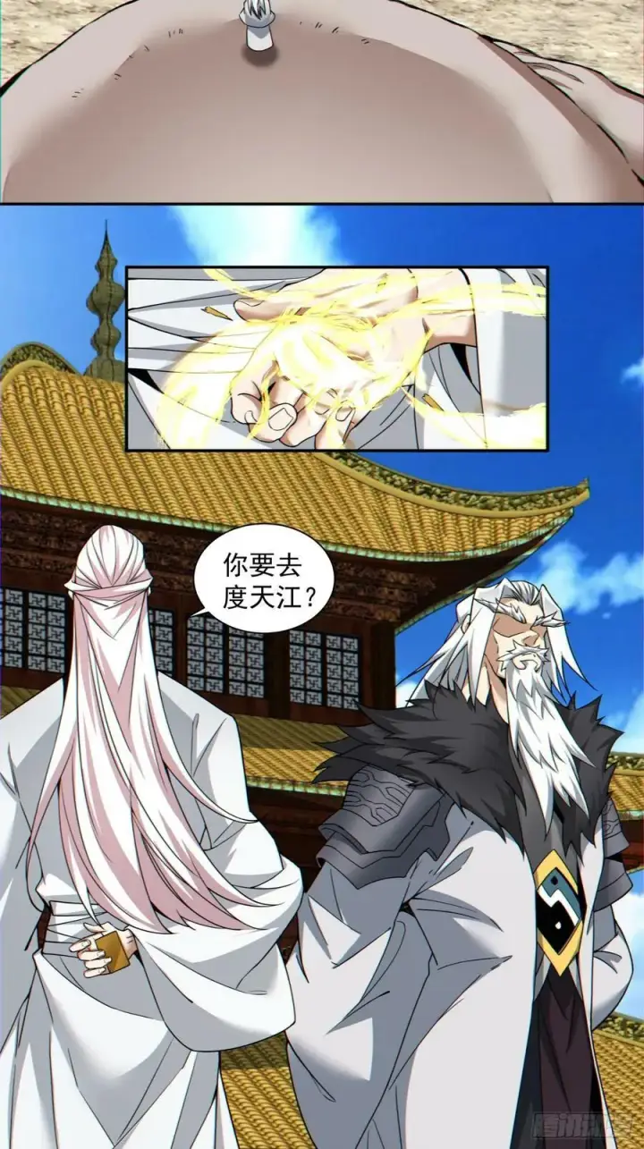 漫画《我的徒弟都是大反派》第八十九回第32张图