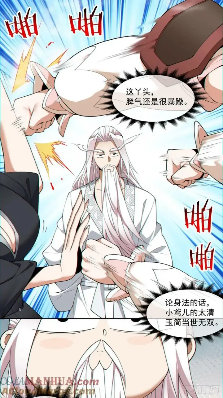 漫画《我的徒弟都是大反派》第八十九回第7张图