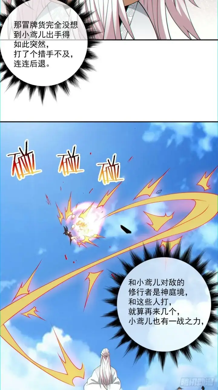 漫画《我的徒弟都是大反派》第八十九回第8张图