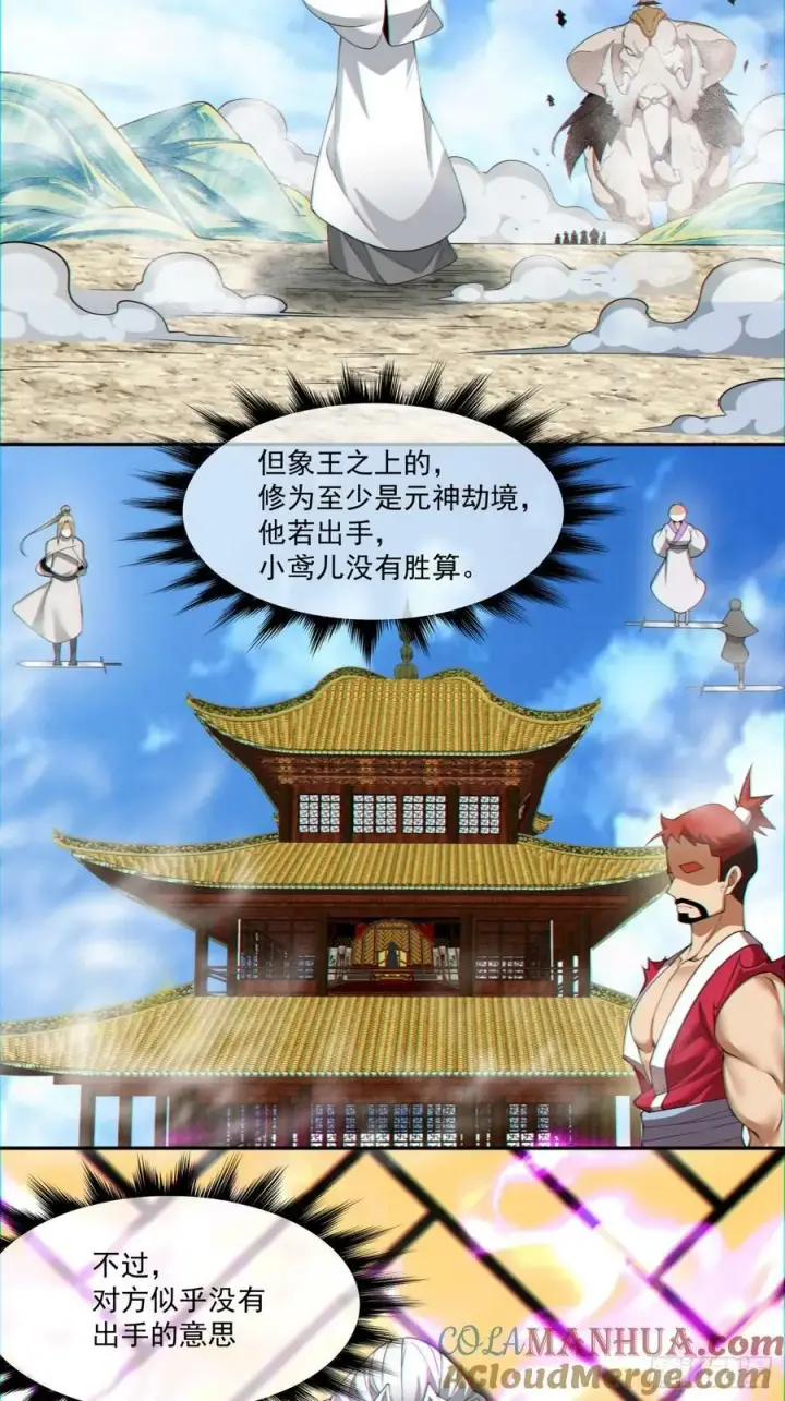 漫画《我的徒弟都是大反派》第八十九回第9张图