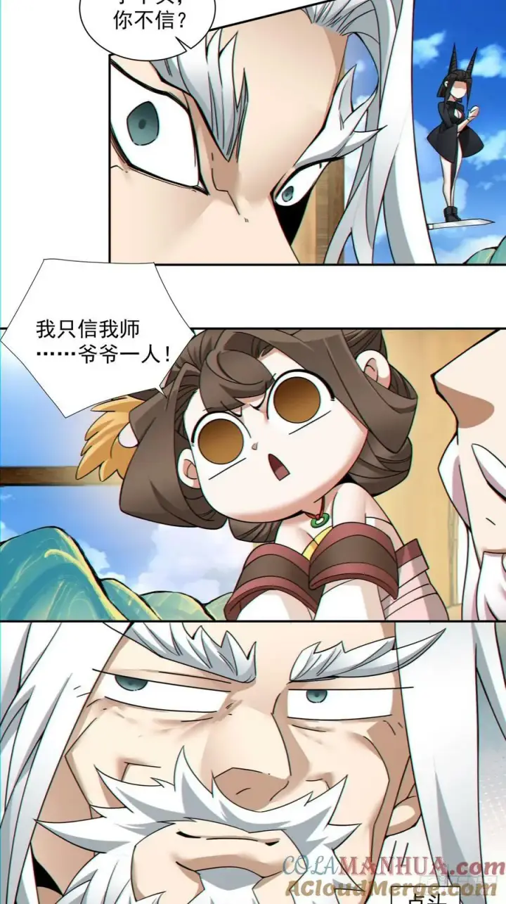 漫画《我的徒弟都是大反派》第九十回第10张图