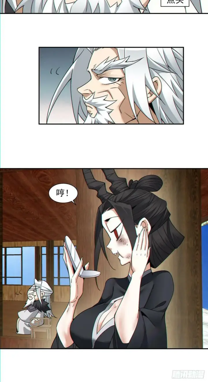漫画《我的徒弟都是大反派》第九十回第11张图
