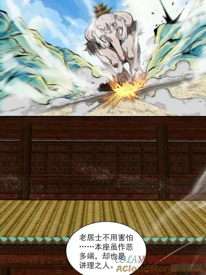 漫画《我的徒弟都是大反派》第九十回第16张图