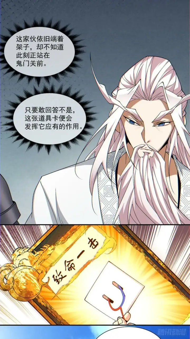 漫画《我的徒弟都是大反派》第九十回第2张图