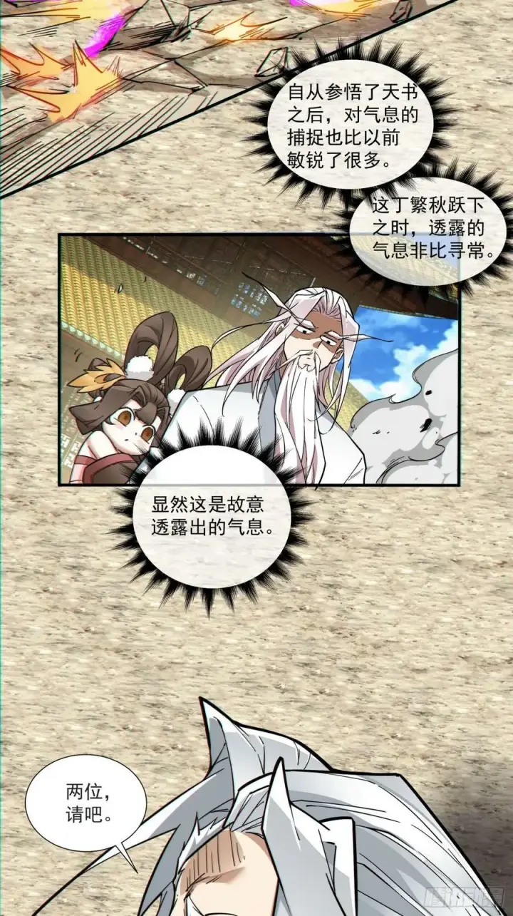 漫画《我的徒弟都是大反派》第九十回第21张图