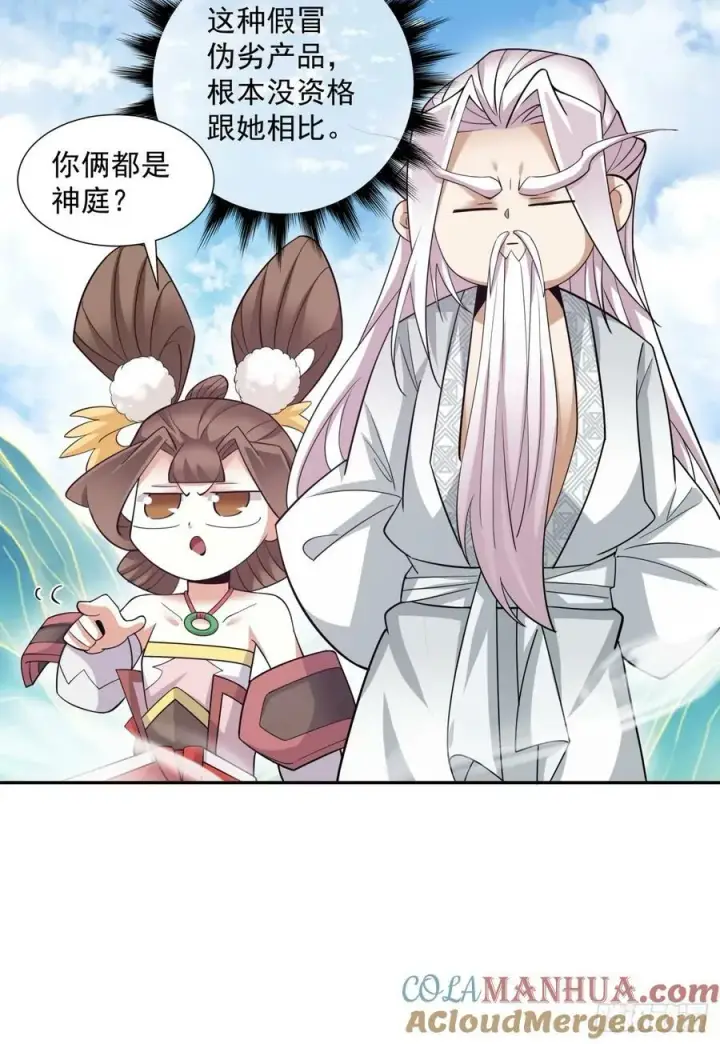 漫画《我的徒弟都是大反派》第九十回第28张图